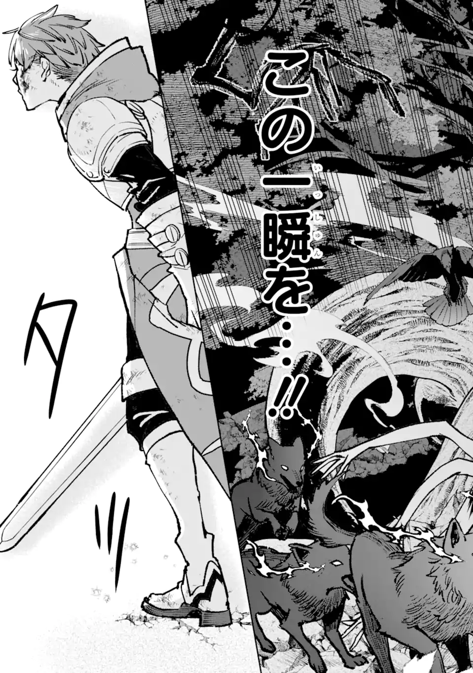 Minus Skill-mochi Yonin ga Atsumattara, Nanka Synergy Hakki Shite Saikyou Party ga Dekita Ken - Chapter 15.5 - Page 3